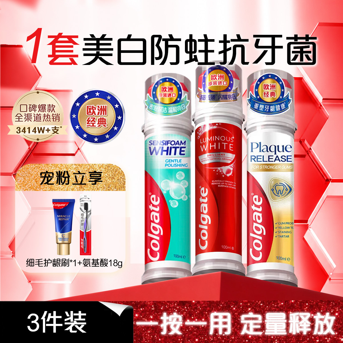高露洁 直立式按压泵式成人牙膏护齿美白防蛀含氟强健牙龈清新口气固齿