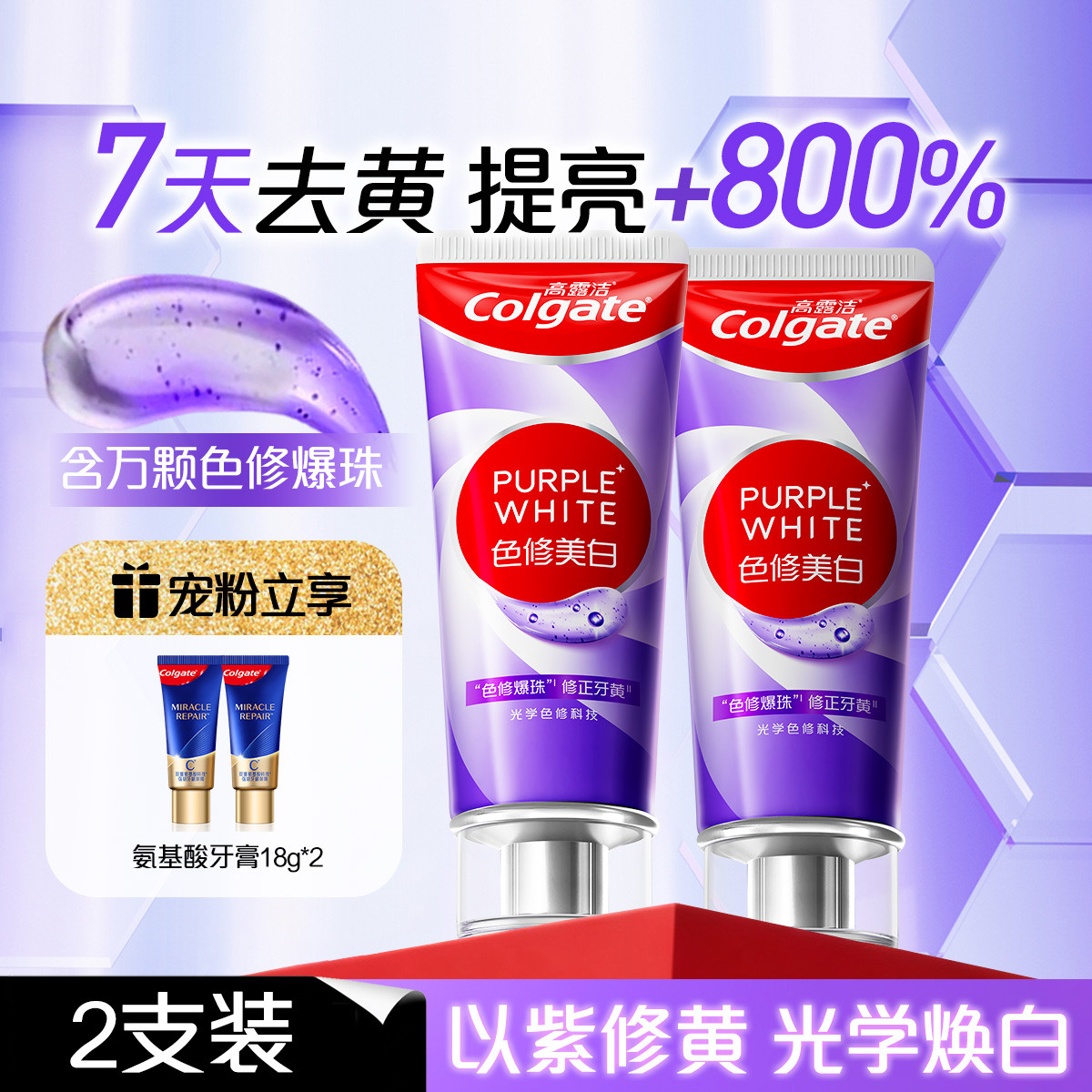 高露洁 【孙颖莎推荐】色修美白牙膏成人去黄牙渍烟渍口臭提亮清新口气
