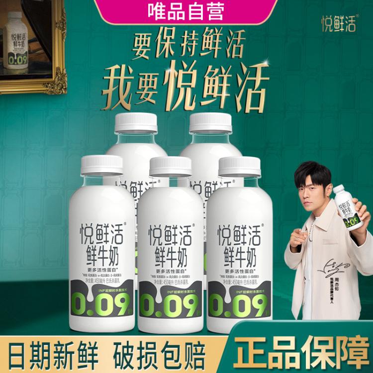 悦鲜活 悦鲜活鲜牛奶低温奶巴氏杀菌乳更多活性蛋白450mlx5瓶