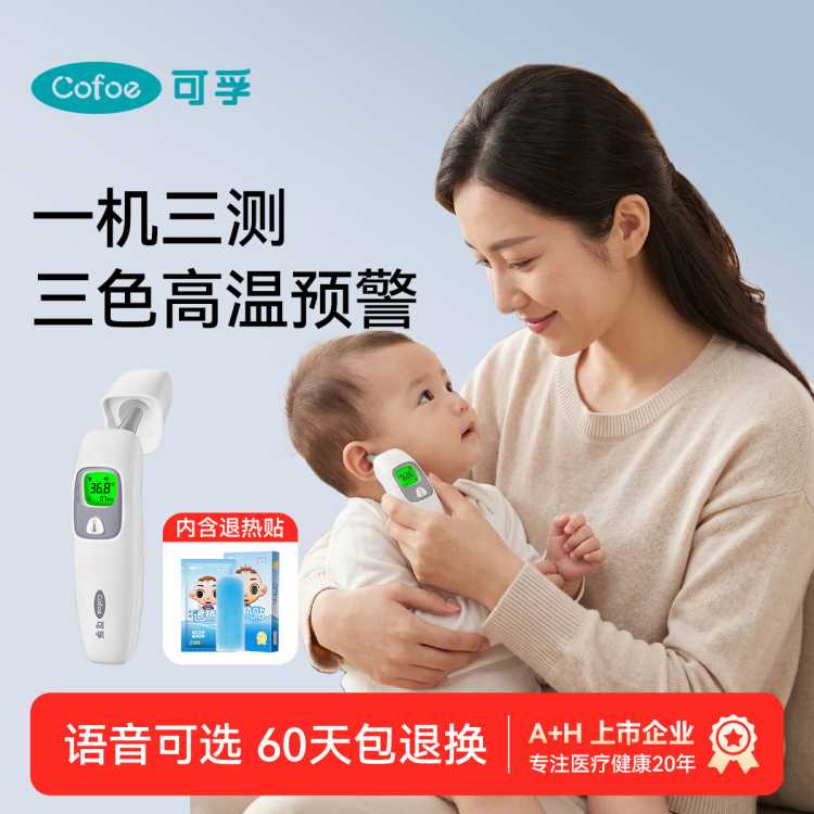 可孚 医用耳温枪婴儿专用精准额温枪家用电子测人体温计温度计儿童