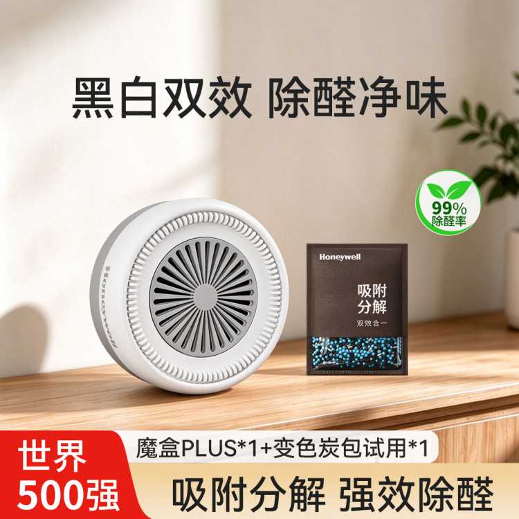 霍尼韦尔 除甲醛2026升级强力除味除苯除TVOC新房家用急入住活性炭