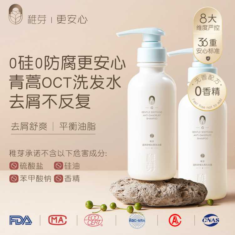 稚芽 洗发水露无香去屑洗头膏洗护清洁用品专用官方正品