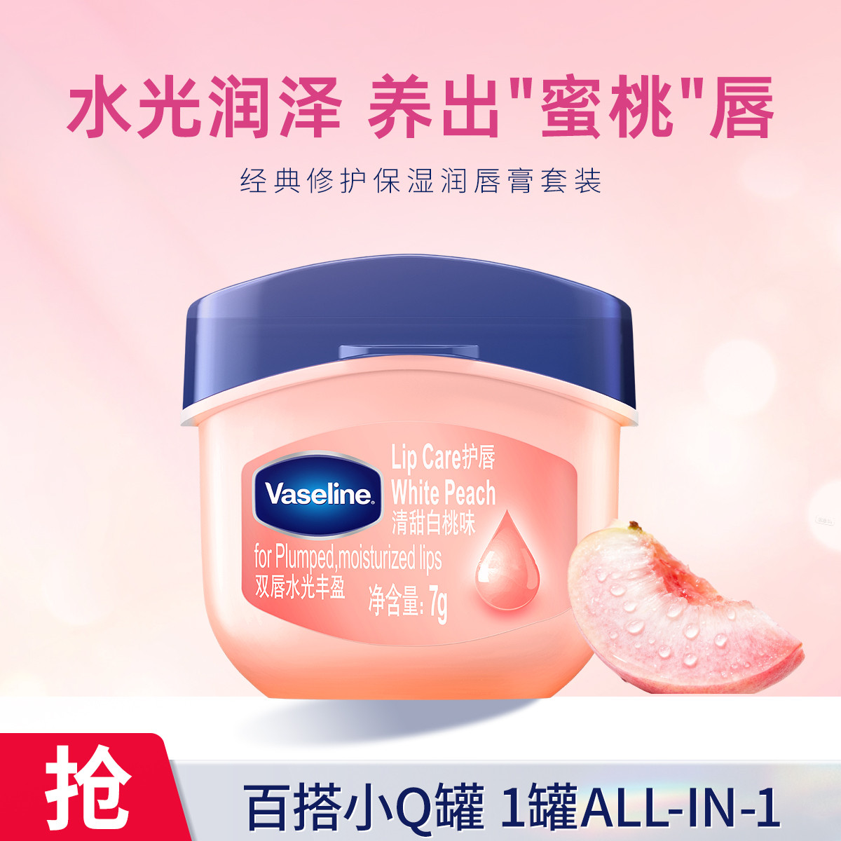 VASELINE 【香型随心搭】凡士林经典修护保湿润唇膏7g 滋润小Q罐