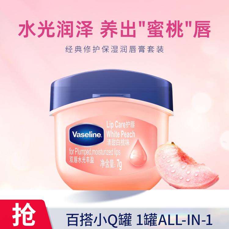 VASELINE 【香型随心搭】凡士林经典修护保湿润唇膏7g 滋润小Q罐 图 2