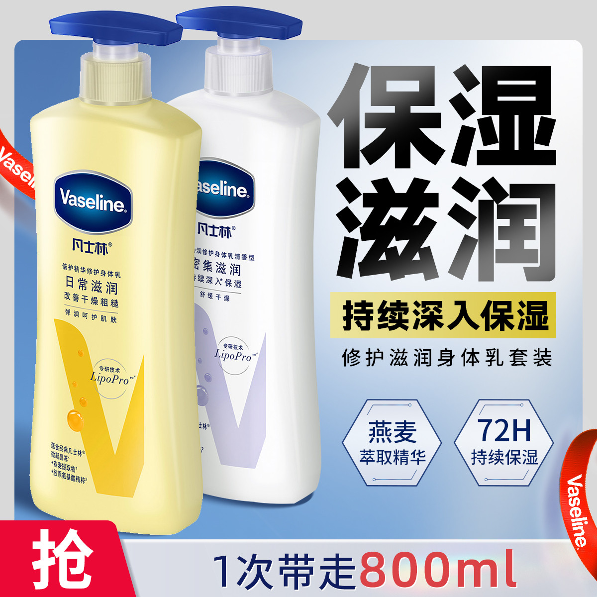 VASELINE 凡士林倍护滋润保湿身体乳400ml*2