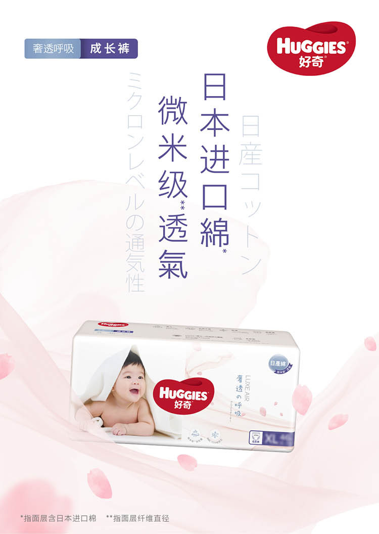 好奇奢透呼吸成长裤拉拉裤vip限定 xl46/xxl38