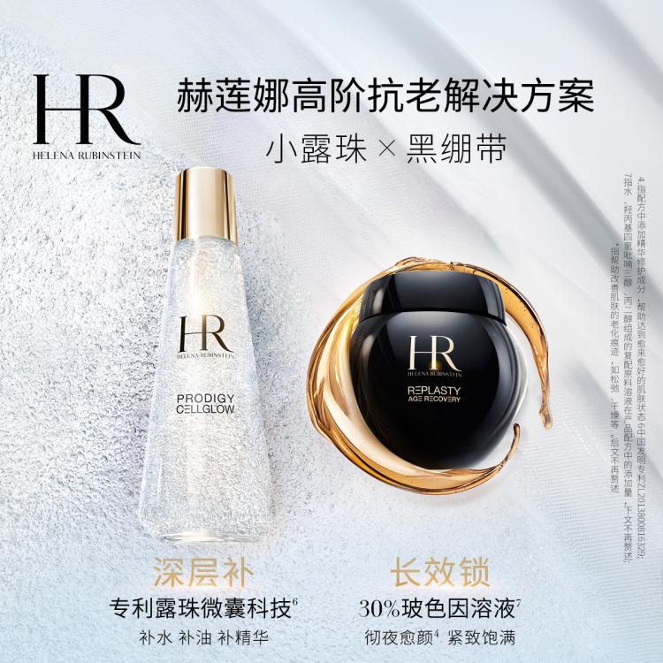 HR赫莲娜 【官方入驻】黑绷带50+小露珠200 面霜精华套装抗皱紧致