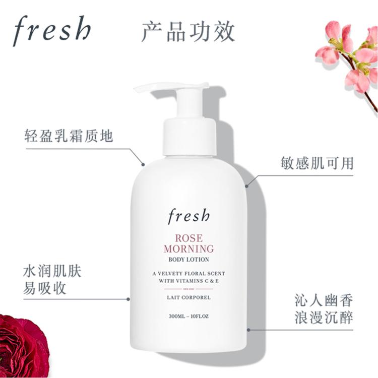 fresh 馥蕾诗晨间玫瑰香身体乳300ml+红茶面膜15ml
