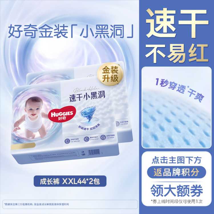 好奇 金装拉拉裤成长裤速干小黑洞L128/XL108/2XL88/3XL68/4XL新老随机