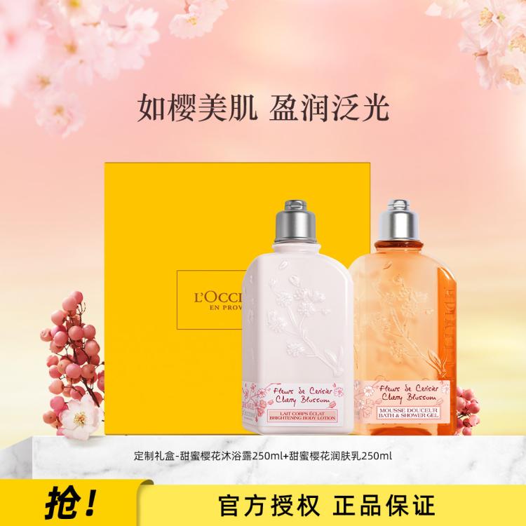 L'OCCITANE 欧舒丹【圣诞送礼】甜蜜樱花身体乳沐浴露套装秋冬滋润保湿留香