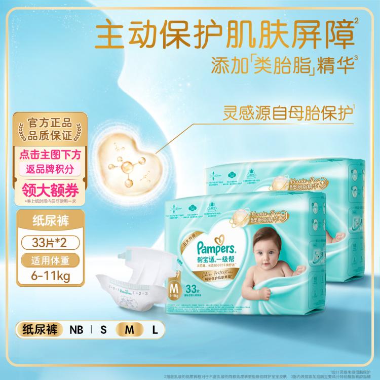 帮宝适 【超值2包】一级帮纸尿裤NB-L婴儿尿片超薄透气尿不湿小箱装