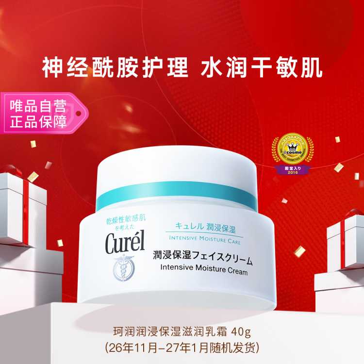 Curel ��ˮ����˪������ʪ������˪40g���м����������� 82Ԫ