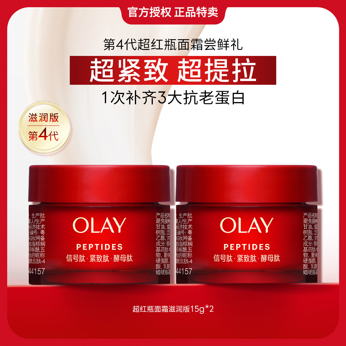玉兰油 【唯品试用】第4代超红瓶面霜15g*2体验装旅行装