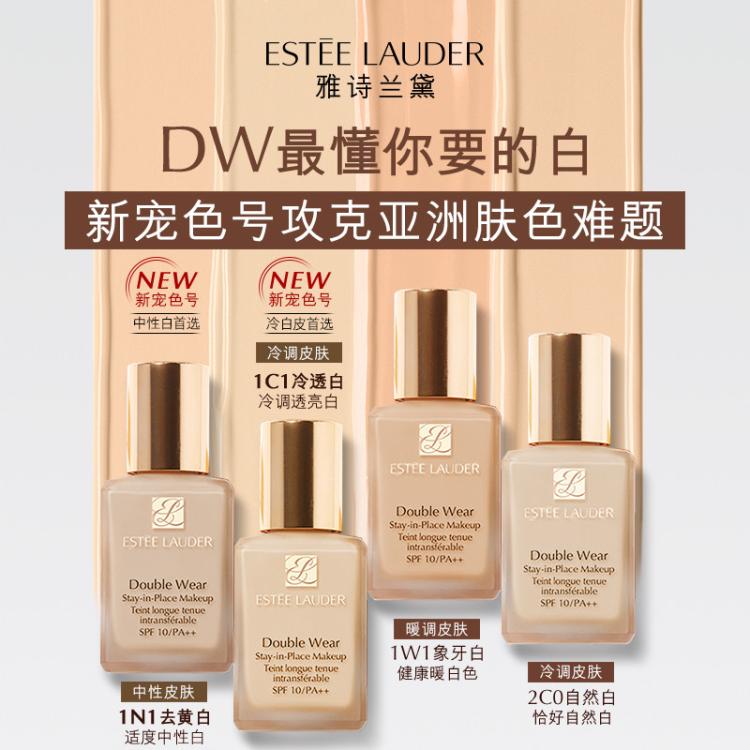 Estee Lauder雅诗兰黛自营 DW持妆粉底液不脱妆遮瑕30ml控油遮瑕化妆品礼盒生日礼物