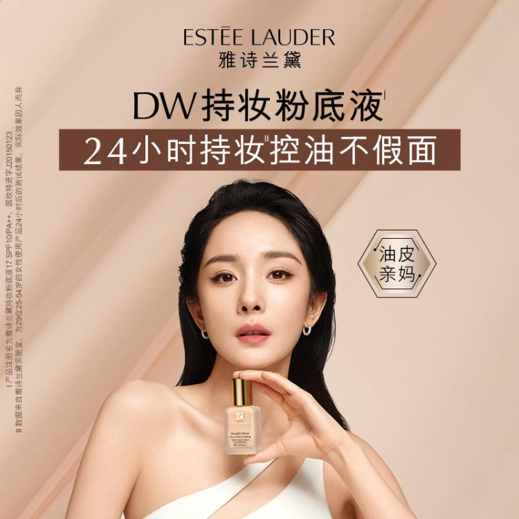 Estee Lauder雅诗兰黛自营 DW持妆粉底液不脱妆遮瑕30ml控油遮瑕化妆品礼盒生日礼物