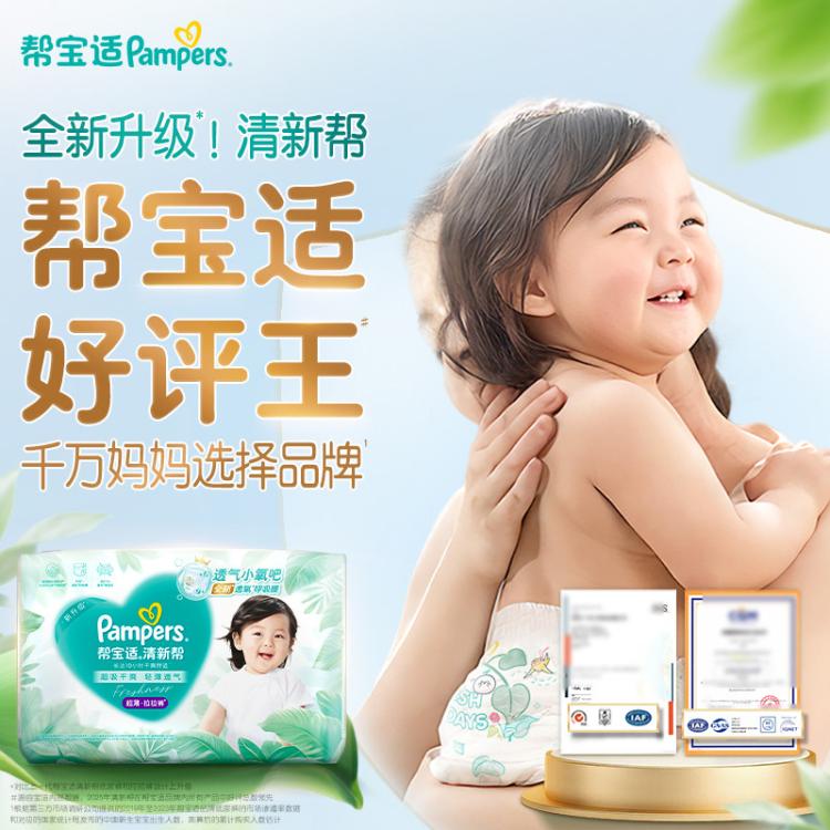 帮宝适 【超值2包】清新帮拉拉裤超薄透气L-4XL尿不湿宝宝尿裤箱装