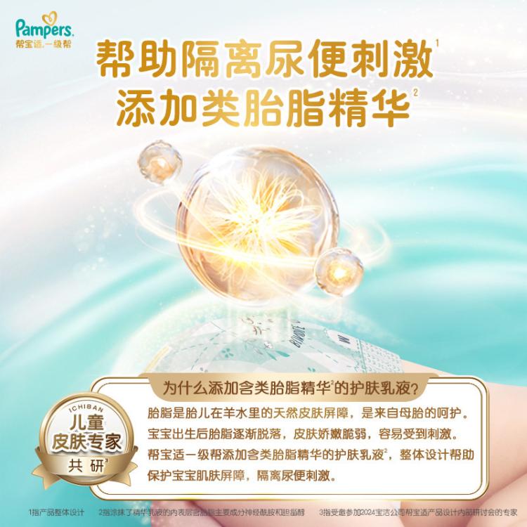 帮宝适 【超值2包】一级帮纸尿裤NB-L婴儿尿片超薄透气尿不湿小箱装