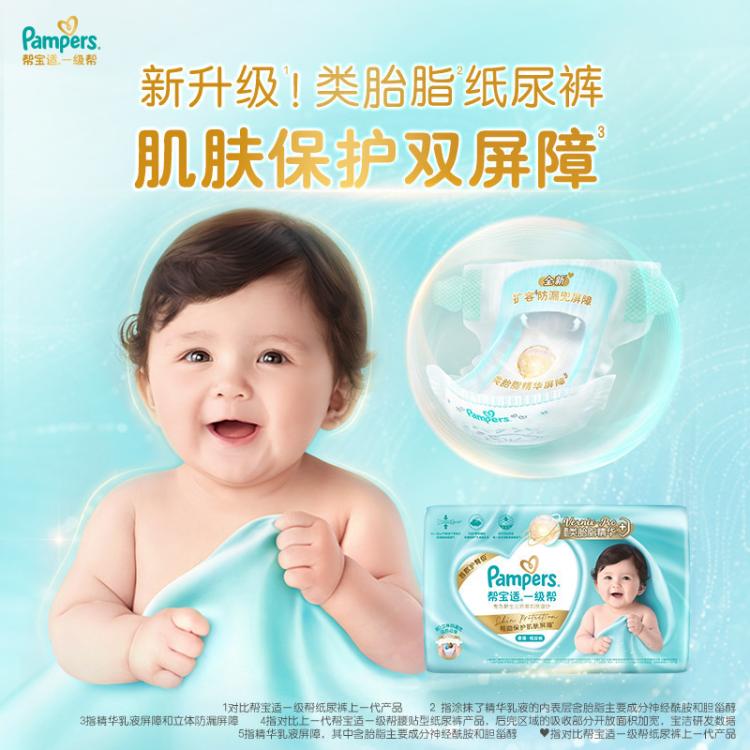 帮宝适 【超值2包】一级帮纸尿裤NB-XL尿片夏天超薄透气尿裤小箱装
