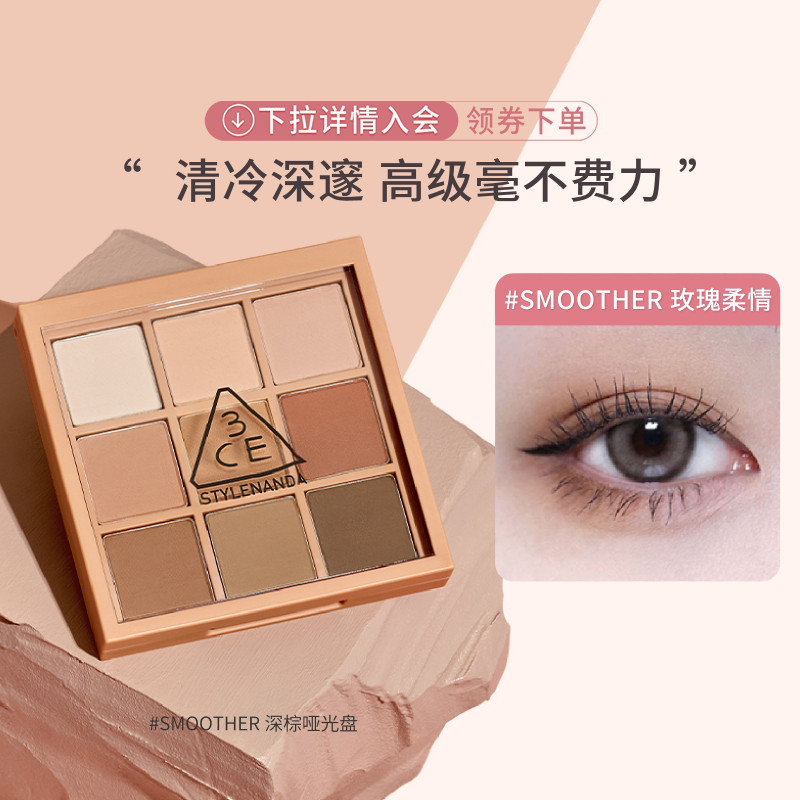3CE 【九宫格眼影】橘棕盘大地色哑光细闪日常自然持久不晕染大牌礼物