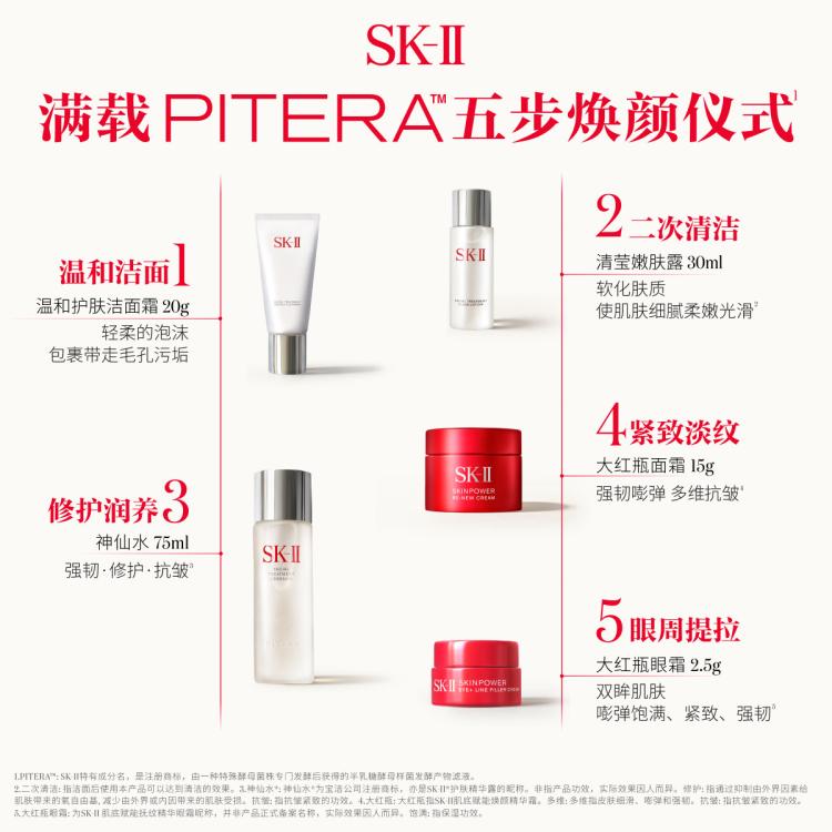 SK-II 【明星礼盒】神仙水75ml紧致护肤品护肤套装送女友礼物礼盒