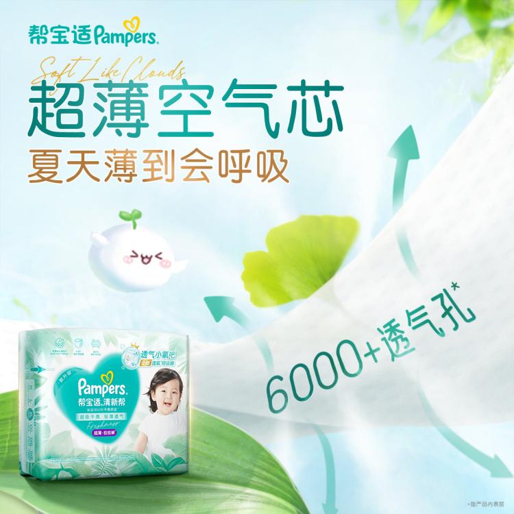 帮宝适 【超值2包】清新帮拉拉裤夏天超薄透气L-4XL尿裤宝宝尿片
