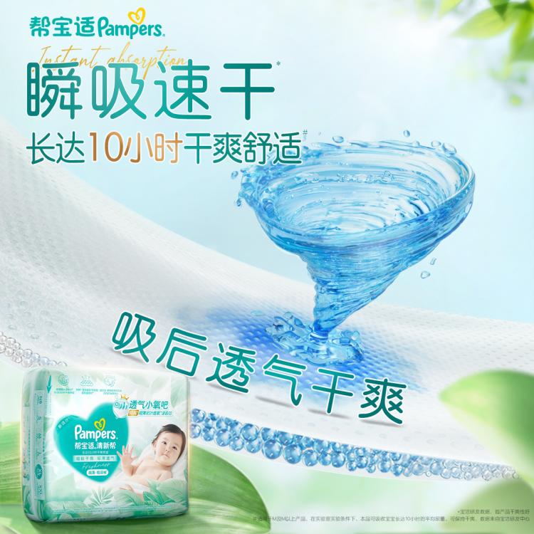帮宝适 【入会有礼】清新帮纸尿裤超薄透气尿不湿NB-XL婴儿尿裤