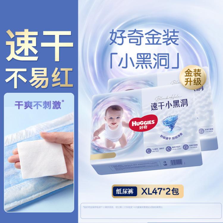 好奇 金装纸尿裤速干轻薄透气NB120/S112/M124/L108/XL94(新老随机)
