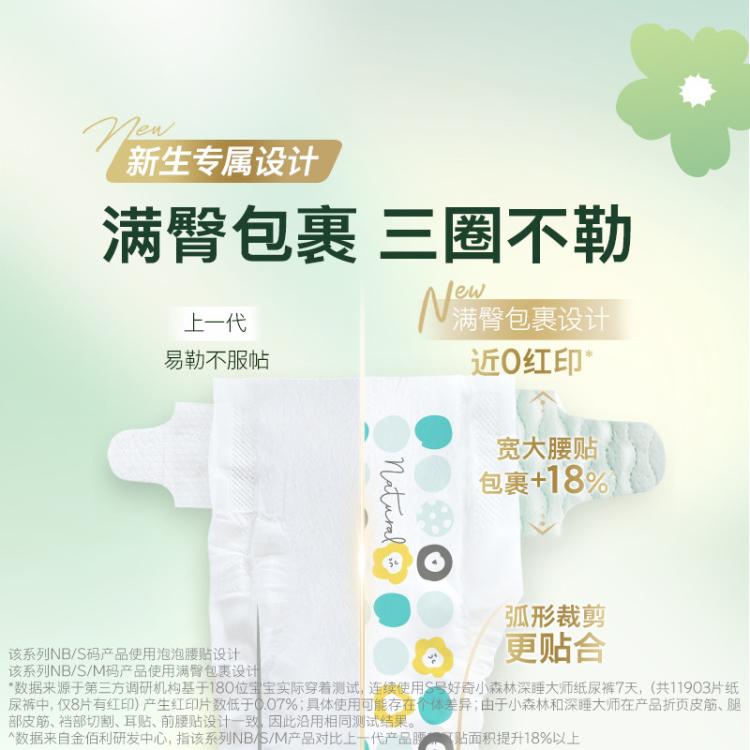 好奇 小森林纸尿裤透气NB66/S62/M50/L40/XL32新老随机
