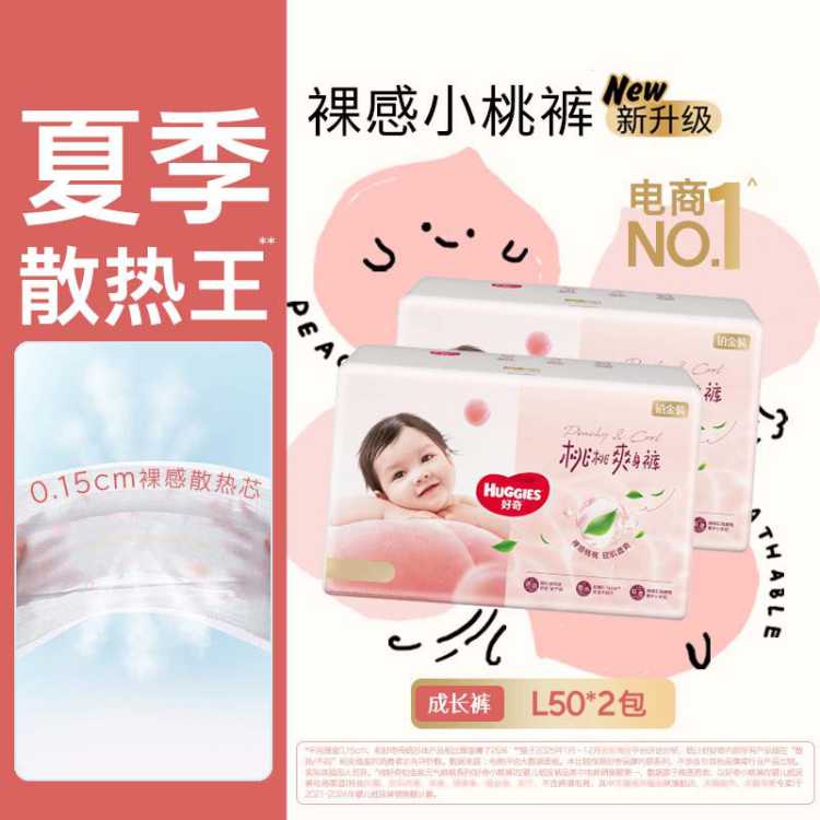 好奇 铂金装桃桃裤成长裤轻薄透气L100/XL84/XXL100/3XL46片新老随机