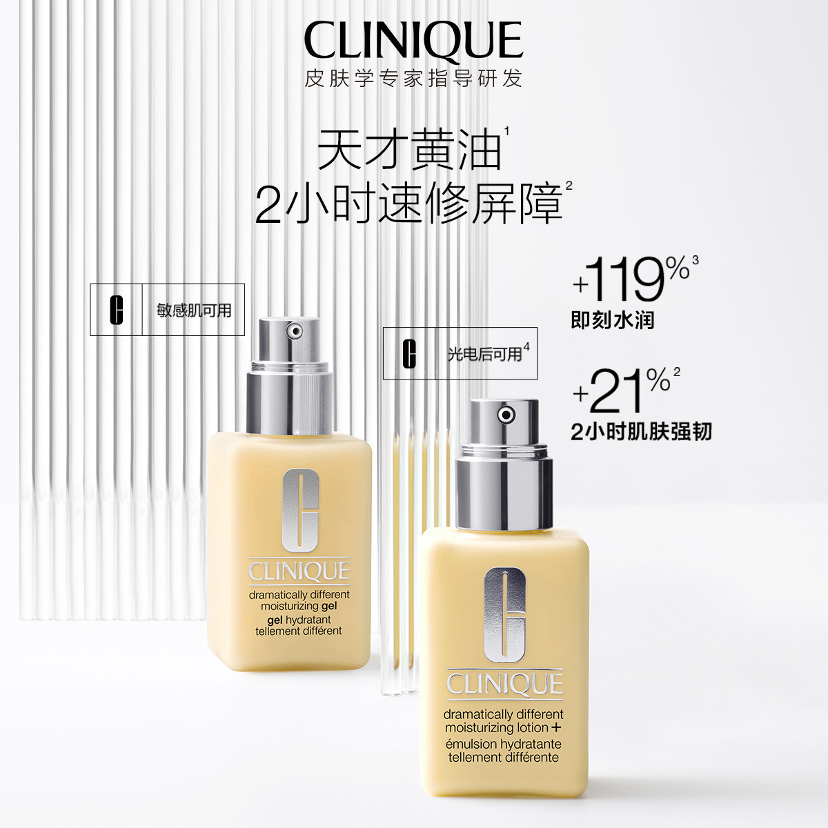 倩碧 Clinique 【保湿修护 混皮敏肌】混皮黄油125ML无油清爽乳液补水保湿