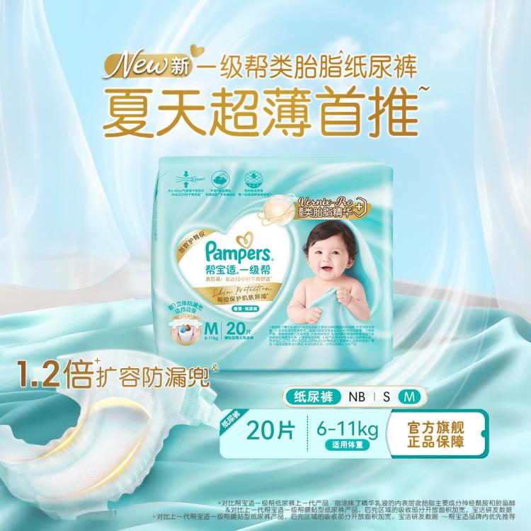 帮宝适 【试用尝鲜】一级帮纸尿裤NB-M超薄尿不湿Mini尿裤 图 2