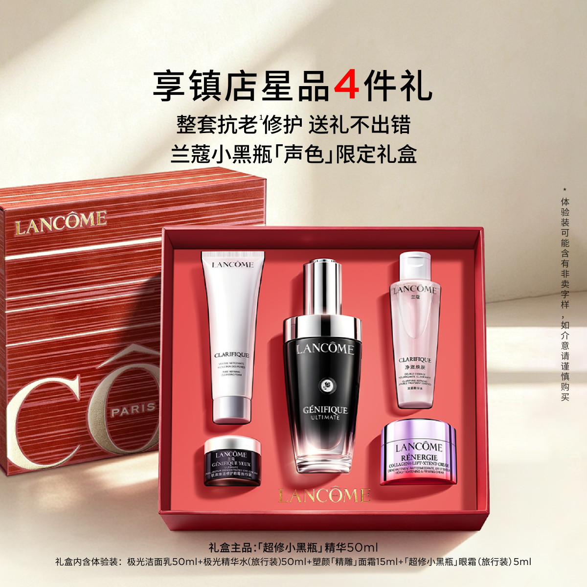 Lancôme兰蔻 【限定礼盒】超修小黑瓶精华修护淡纹抗老提亮保湿修红敏礼盒礼物
