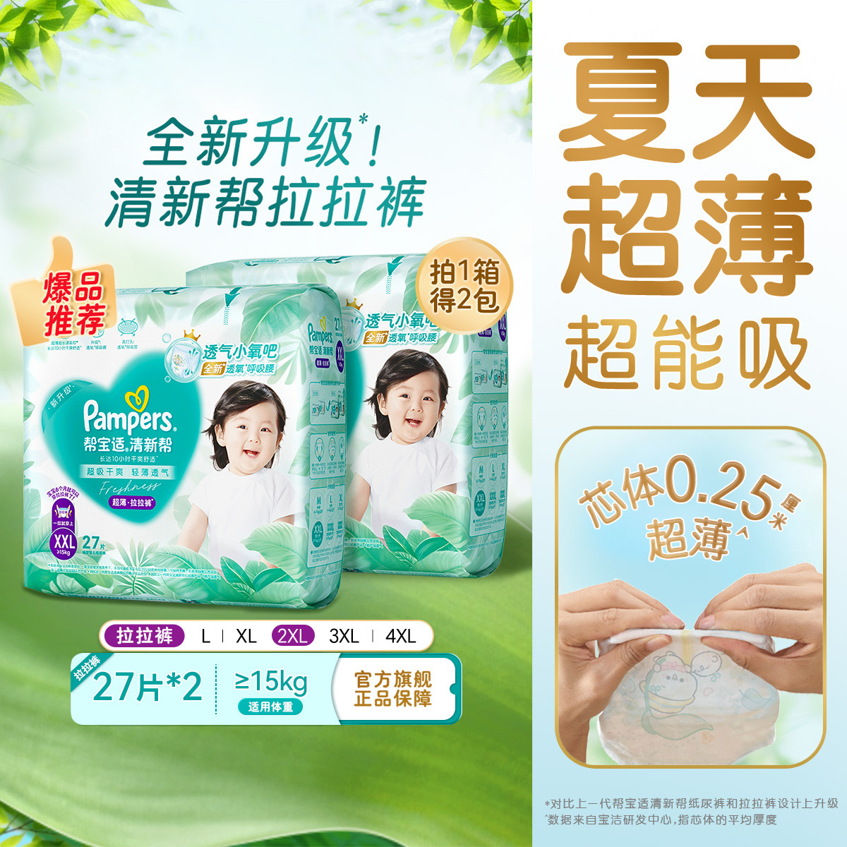 帮宝适 【超值2包】清新帮拉拉裤夏天超薄透气L-4XL尿裤宝宝尿片