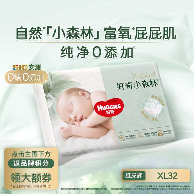 好奇 【经典袋装】小森林纸尿裤心钻尿不湿夏季轻薄透气NB-XL 新老随机