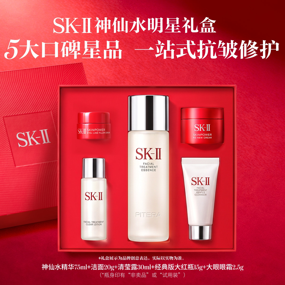 SK-II 神仙水精华护肤套装随行装面霜洁面眼霜清莹露节日礼物