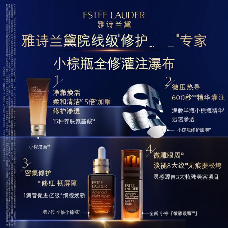Estee Lauder雅诗兰黛 小棕瓶精华露50ml修护紧致护肤品化妆品礼盒生日礼物
