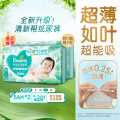 帮宝适 【超薄如叶】清新帮纸尿裤干爽透气尿不湿S-XL婴儿尿裤