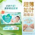 帮宝适 【超薄如叶】清新帮纸尿裤尿不湿干爽透气M-XXL婴儿尿片