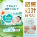 帮宝适 【超薄如叶】清新帮纸尿裤干爽透气尿不湿NB/S新生儿尿裤
