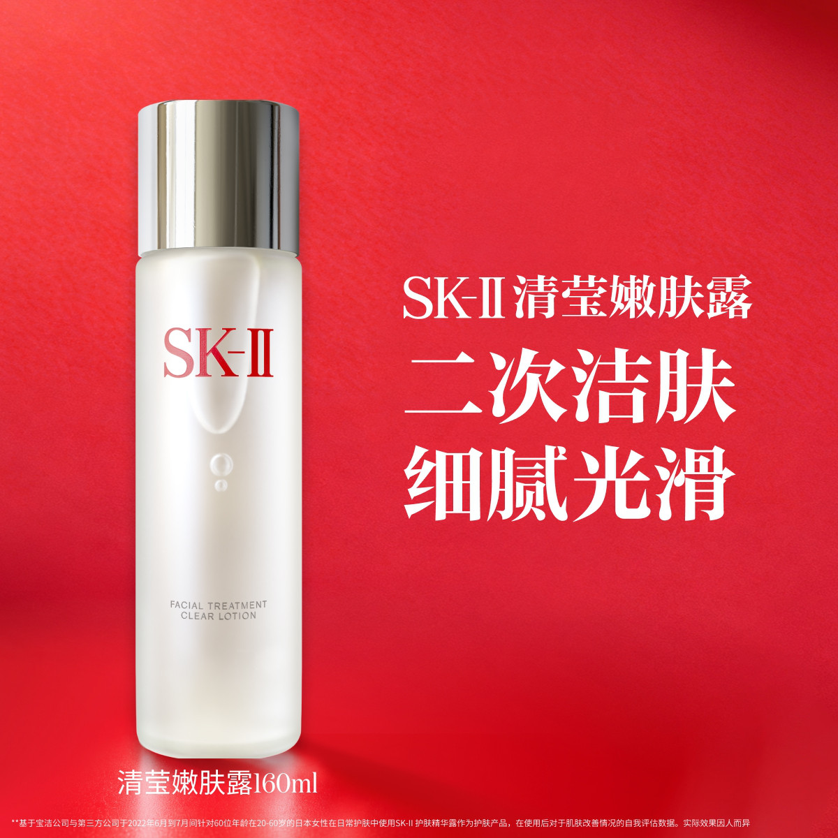 SK-II 清莹露160g保湿修护爽肤水保湿水护肤品神仙水拍档送女友礼物