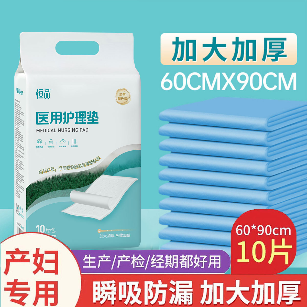 恒品 医用护理垫单加厚加大儿童老人隔尿垫一次性产褥垫产妇专用60x90