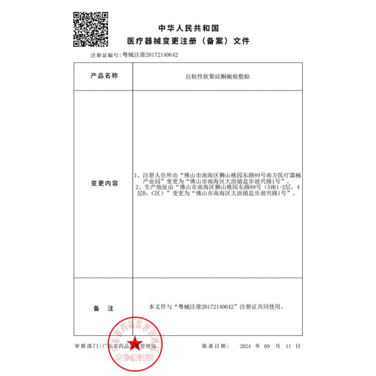 美皮护 术后疤痕护理新旧增生性肿瘤性疤克新愈合疤痕自由裁剪疤痕贴1片