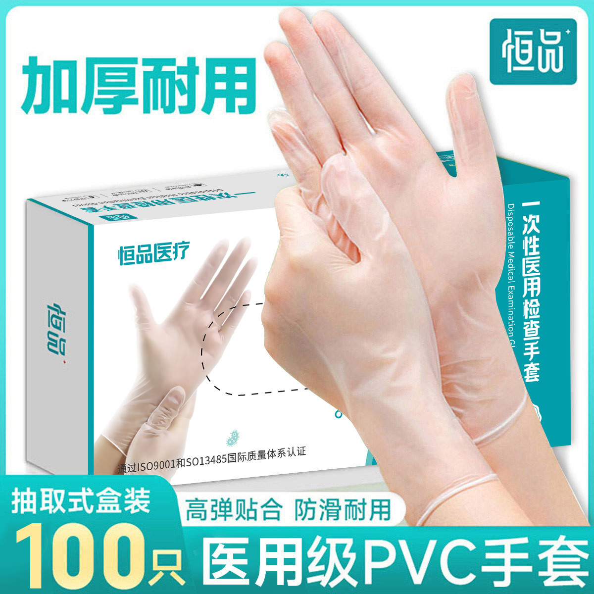 恒品 医用一次性pvc手套医疗橡胶医院检查手套医护用2026新款单独包装