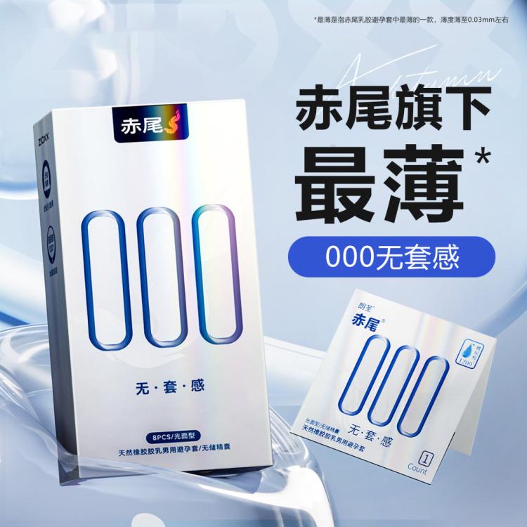 赤尾 避孕套超薄无套000玻尿酸水润套成人安全套男用性用品byt