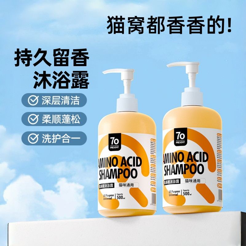 柒哦 猫咪护肤美毛沐浴露液蓬松柔顺持久留香除菌除臭宠物洗澡猫咪