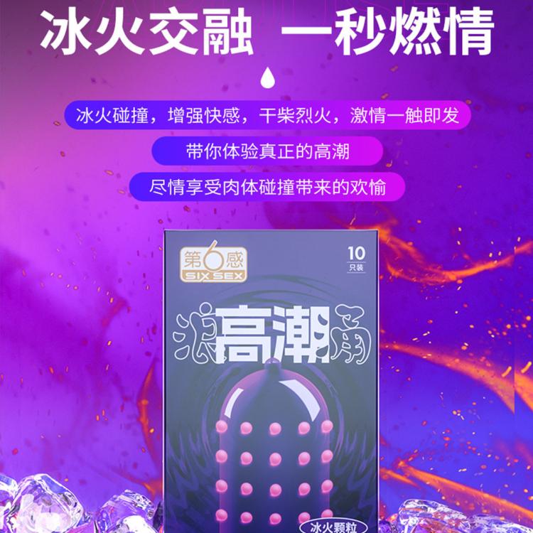 第6感 001003超薄延时持久情趣囤货颗粒安全套避孕套成人计生用品