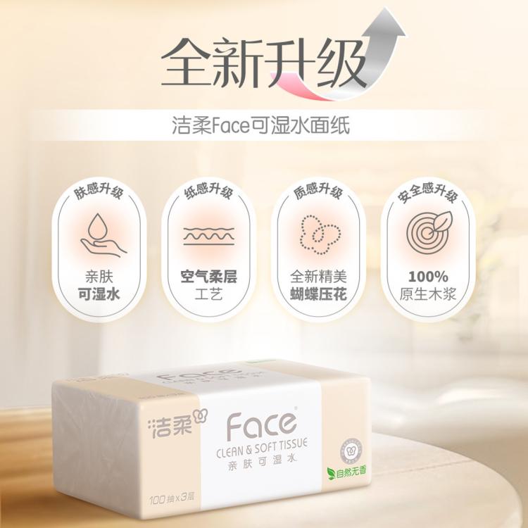 洁柔 【加量6包发24包】粉face柔软100抽纸巾整箱肤感卫生餐巾纸