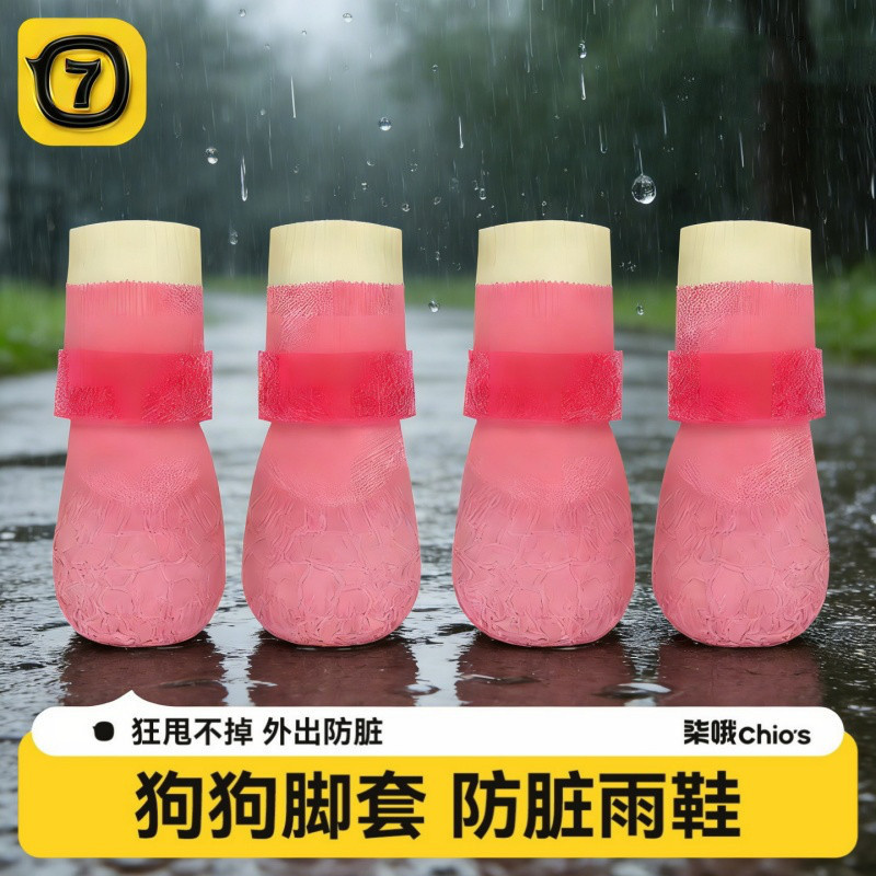 柒哦 狗狗鞋袜防水外出防脏脚套宠物袜子防滑袜鞋子小狗袜子袜套保护套