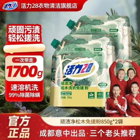 活力28 顽渍净自然松木香氛洗衣免搓粉植物精华除菌净味 图片 1