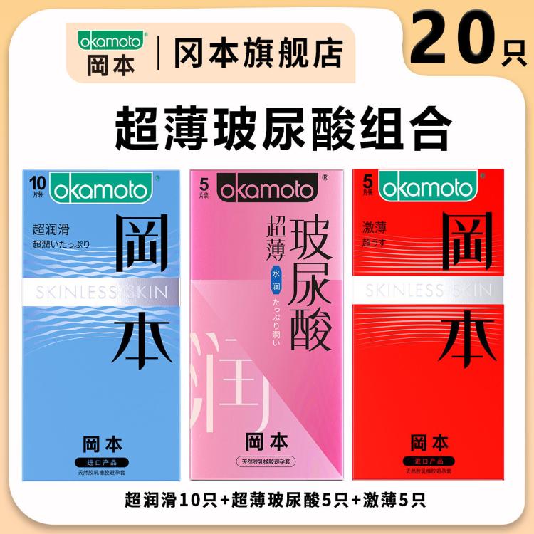 冈本 【001超薄聚氨酯】避孕套水润安全套男用女性情趣成人计生用品